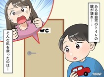 「どうしよう！」トイレに閉じ込められた私。3歳息子に「お財布から丸いお金を出して！」とお願いしたら