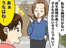 「あの店はまずい」「私なら絶対行かない」何でも批判ばかりのママ友。別ママ友が放った『鮮やかな切り返し』
