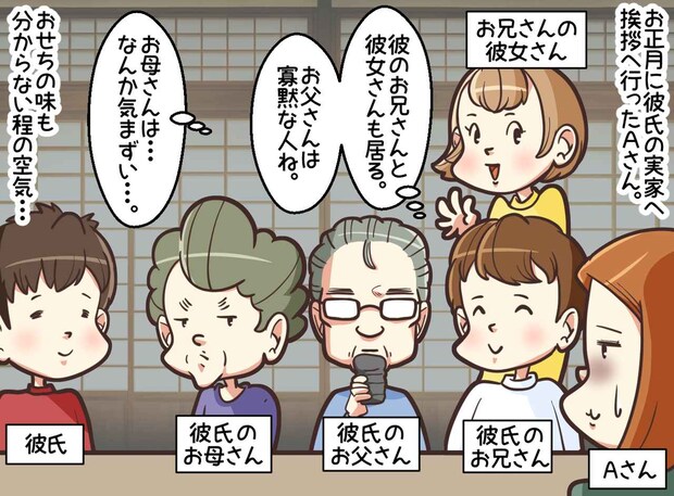 「看護師なら安泰やん」と笑う彼母。金づる ＆ 介護要員扱い！？ 守ってくれない彼氏。彼父が怒りの一喝