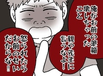 「先生にチクるなよ」筆箱を壊され、絶望する小1息子。担任の『見事な誘導尋問』に「まさに教育のプロ」