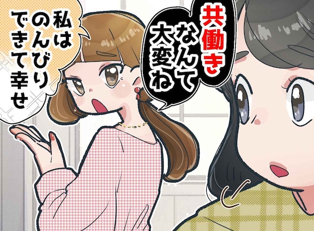 「ファミレスって(笑)」【玉の輿自慢】が止まらない義姉に「うらやましいです♡」笑顔で返し続けたワケ