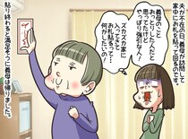 わが家がお札だらけに！？ アポなし訪問して貼りまくる義母「3千円、払って」→ 嫁が撃退した話