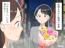 転職する後輩がうらやましい。焦る私に「すごいと思います」後輩から【意外な言葉】一体、どうして？