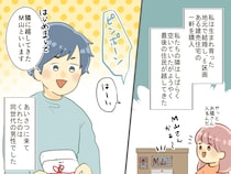 顔は見覚えがあるのに、名前が思い出せない！「あっ、実は」越してきた隣人の『まさかの告白』にビックリ