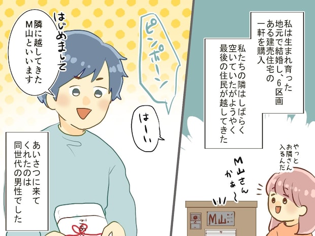 顔は見覚えがあるのに、名前が思い出せない！「あっ、実は」越してきた隣人の『まさかの告白』にビックリ