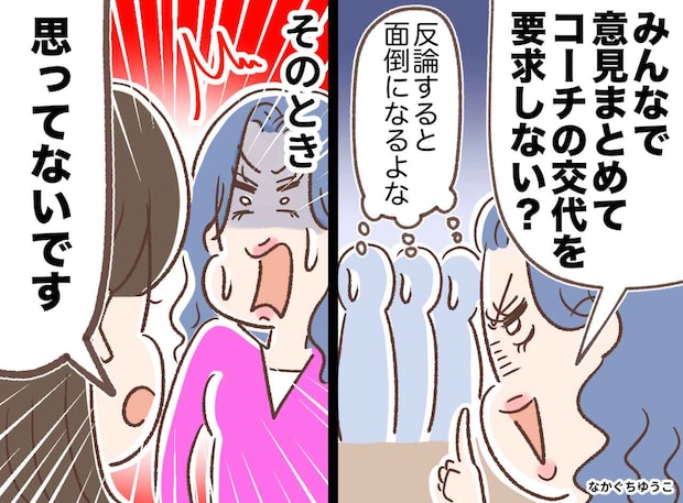 「コーチ辞めさせない？」我が子可愛さに追い出そうとするボスママ → ガツンと言ったのはまさかの！？