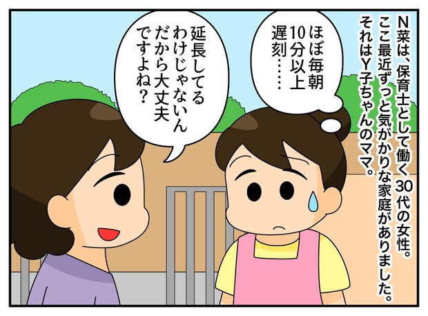 「10分くらいの遅刻ならいいでしょ?」と開き直るママ。2歳の娘が、園で独り立ち尽くしていたワケ