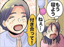 お義母さん、実はストレスです（泣）深夜に「付き合って！」同居後に判明した義母の習慣に「どうすれば」