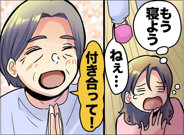 お義母さん、実はストレスです(泣)深夜に「付き合って!」同居後に判明した義母の習慣に「どうすれば」