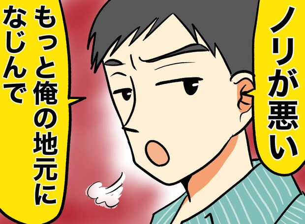 夫「地元最高!」毎週知らない人たちの飲み会へ強制連行。「妻なら馴染めよ」にキレた妻の強烈な一言