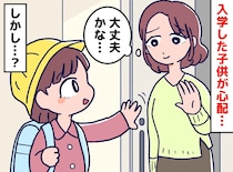 「ランドセルの準備は完璧、なのに眠れない」私も不安でした。新1年生のパパママに『伝えたいこと』