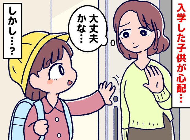 「ランドセルの準備は完璧、なのに眠れない」私も不安でした。新1年生のパパママに『伝えたいこと』