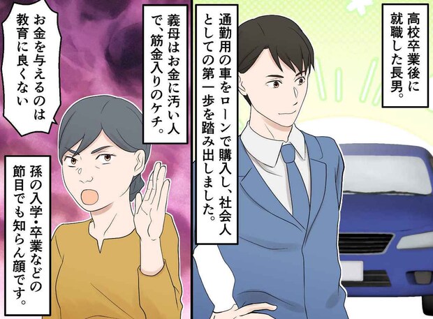 ローンで車を買ったら「借金のある孫は不要!」と捨てた義母。「いらないなら結構です」嫁の怒りが爆発