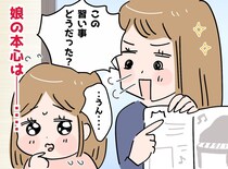 娘の興味があるものは習い事に直行！ だったけど？ 娘の本音に「ごめん、、、」母が思ったワケ