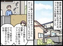 雨に濡れたカーペットを「あんたのせい」？ 勝手に干していた隣人の『身勝手な言い訳』に、カチン！