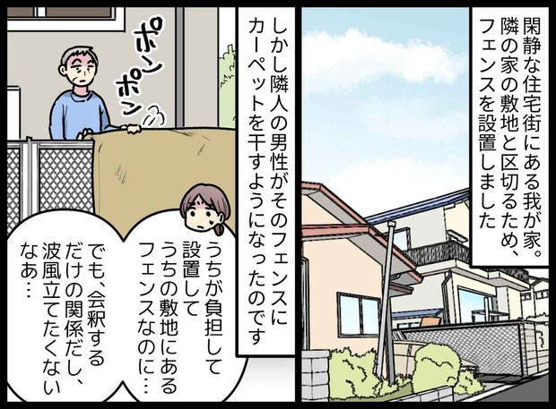 雨に濡れたカーペットを「あんたのせい」? 勝手に干していた隣人の『身勝手な言い訳』に、カチン!