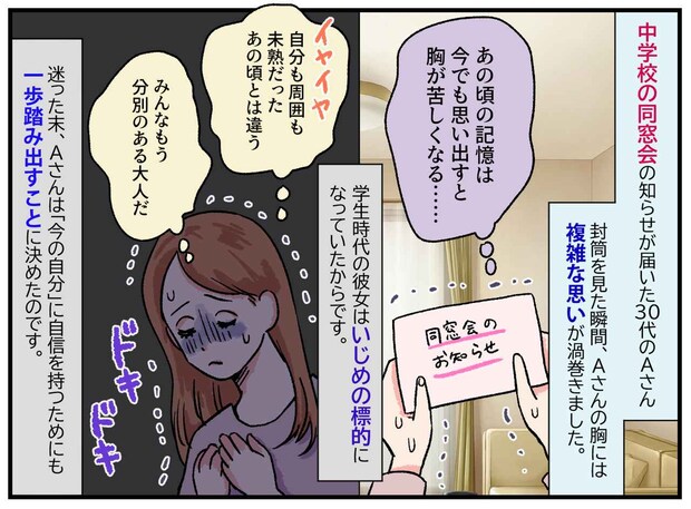 「相変わらず地味ね」同窓会で再会した元いじめっ子に「ありがとう♡」私の復讐に、彼女が赤面したワケ