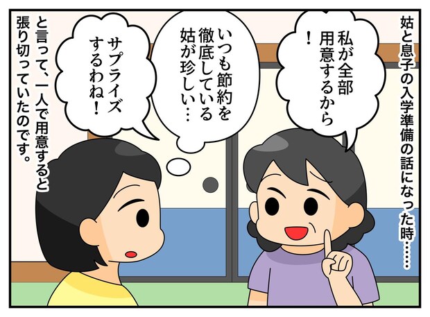 ドケチ姑「入学準備は私に任せて！」届いた巨大な荷物の中身は、、、息子は大号泣、夫婦はブチ切れ！