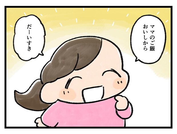 「とっても嬉しい！ けど（本当は、、！）」ママのご飯の真実【アラサー主婦のあるある日記】