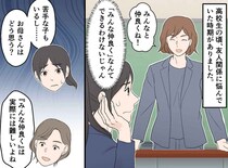 先生「みんな仲良く」私「ムリでしょ」でも母が教えてくれた『賢い付き合い方』を実践した結果、なんと