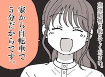 志望動機は「家から近いからです」？！ 凍り付いた面接会場 → それでも「採用」した結果