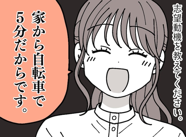 志望動機は「家から近いからです」？！ 凍り付いた面接会場 → それでも「採用」した結果