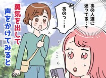 「どこにも行けない」迷子になり泣きそうな女性。話しかけたら → 思わぬ『偶然』に「お互い大爆笑」