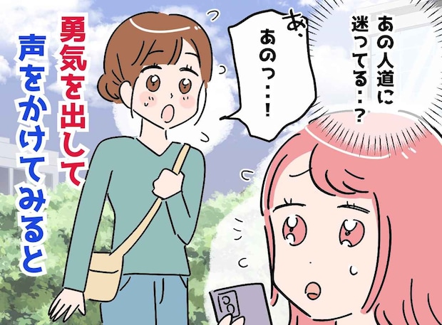 「どこにも行けない」迷子になり泣きそうな女性。話しかけたら → 思わぬ『偶然』に「お互い大爆笑」