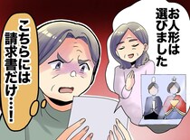 嫁の母「お祝いの品は私が選びました（支払いよろしく♡）」えっ。嫁を苦しめていたのは、向こうの母だった