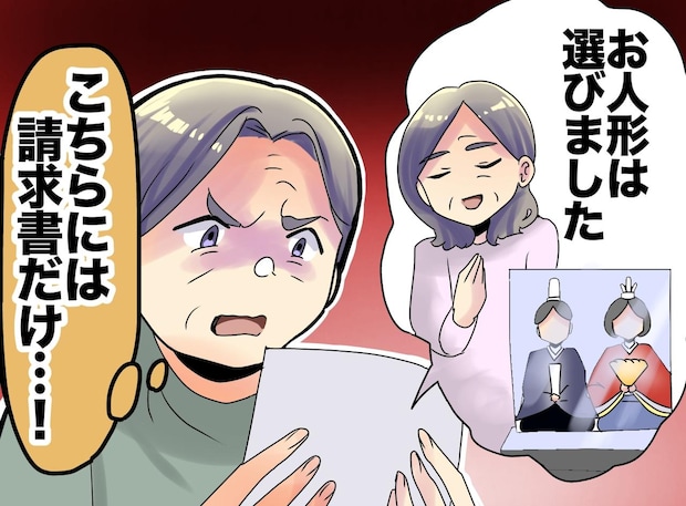 嫁の母「お祝いの品は私が選びました(支払いよろしく♡)」えっ。嫁を苦しめていたのは、向こうの母だった