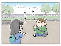 「え、それ言ったっけ！？（驚）」久しぶりに会う友だち【アラサー主婦のあるある日記】