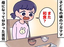 「和食ならいらない」「また魚？」手料理に文句を言っていたあの頃 → 母になって分かった【食卓の後悔】