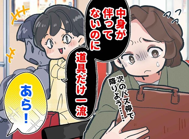「若いくせに高いバッグ持って」バスで嫌みを言う中年女性。その時、声をかけてきたのは、、、