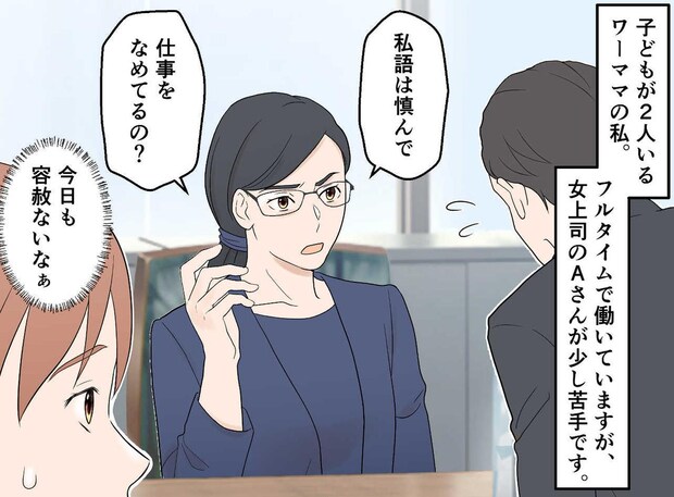「仕事なめてる？」鬼上司の下で、DVから逃亡中の私。先の見えないホテル生活。上司から『予想外の言葉』が