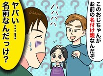 名付け親になったのに「友人の子の名前が思い出せない！」ド忘れで大ピンチ！ 持ち物を必死に盗み見るも