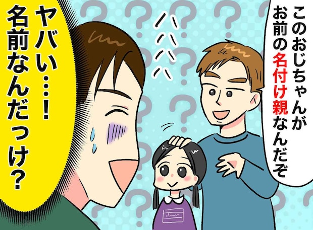 名付け親になったのに「友人の子の名前が思い出せない！」ド忘れで大ピンチ！ 持ち物を必死に盗み見るも