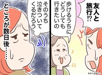 80歳の母「歩けるうちに友人と旅行したい」頼ってくると思ったら → 年齢を言い訳にしない『底力』に脱帽
