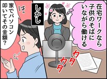「時給いくら？ ままごとだろ」在宅ワーカーの私を鼻で笑った夫。数年後、夫から届いた『まさかの荷物』