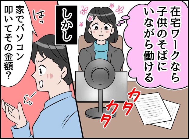 「時給いくら？ ままごとだろ」在宅ワーカーの私を鼻で笑った夫。数年後、夫から届いた『まさかの荷物』