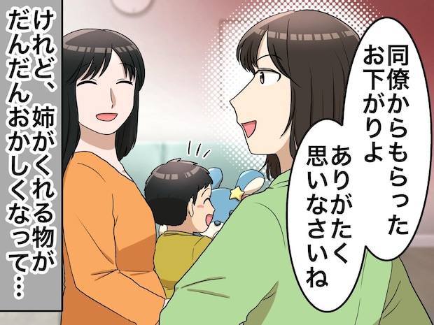 「お下がりあげるわ♡」カビの生えた離乳食食器、穴空きズボンの山。妹を『ゴミ箱扱い』した姉。しかも