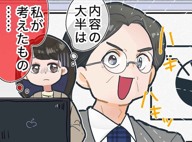 手柄を横取りした上司「え、えーと」中身を理解しておらず、会議で大慌て → 思わぬタイミングでスカッと！
