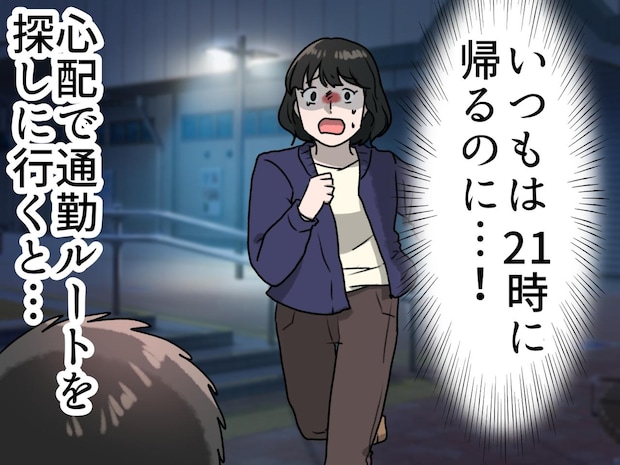 「まさか倒れてる、、、？」深夜になっても帰らない夫 → 駅で見つけた【信じられない姿】に絶句
