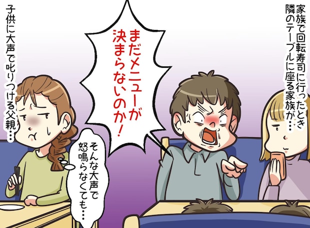 「汚すな！ もう二度と連れて来ないぞ」回転寿司で子供を怒鳴る父親。老紳士の『優しい一言』で解決