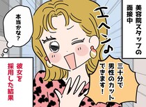 「30分でできる」はずが1時間半？ 期待の新人から「もう働けません！」→ 逆転の結末が待っていた