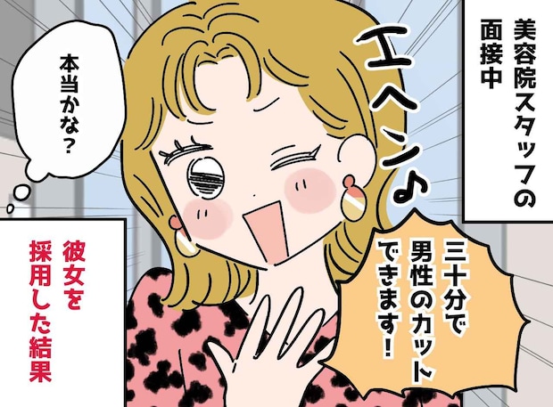 「30分でできる」はずが1時間半? 期待の新人から「もう働けません!」→ 逆転の結末が待っていた