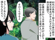 「道路にはみ出す枝を切れ！」近隣トラブルの火種だった80代男性。実は『手入れできないワケ』が