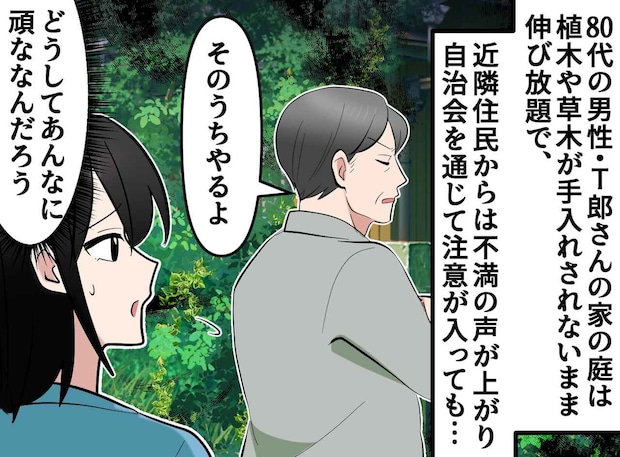 「道路にはみ出す枝を切れ！」近隣トラブルの火種だった80代男性。実は『手入れできないワケ』が