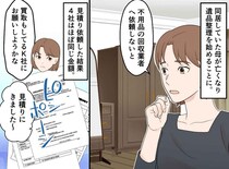 遺品整理で現れた格安業者「他社は20万、うちは2万」怪しんで正解！『激安の裏に潜むリスク』が怖すぎる