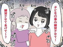 未婚の義姉「将来の練習だから♡」と我が子を私物化。夫も義母も「練習させてあげて」→ もう我慢の限界！