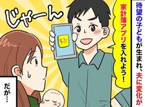 「家計簿まだ？」産後ボロボロの私に1円単位の入力を迫る夫。その理由に「息子への愛、デカすぎ（笑）」
